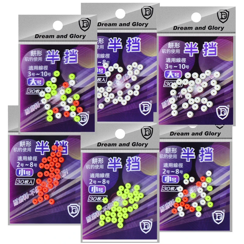 半圆挡片矶钓小配件S号白色适用2-4主线
