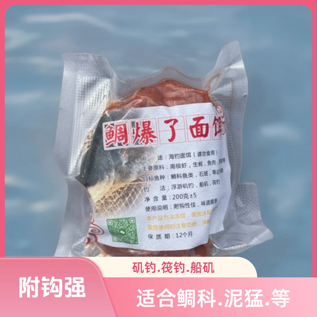 鲷爆了矶钓船矶面饵恋钩性轻雾化软硬适中筏钓黑鲷黄翅黑牛泥猛