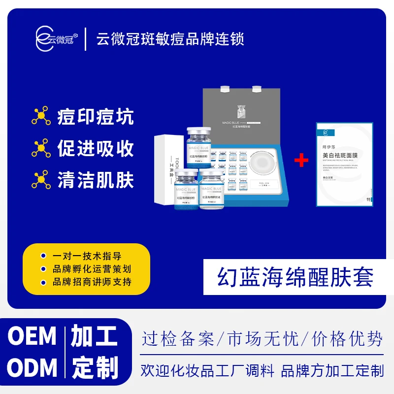 云微冠幻蓝海绵醒肤套