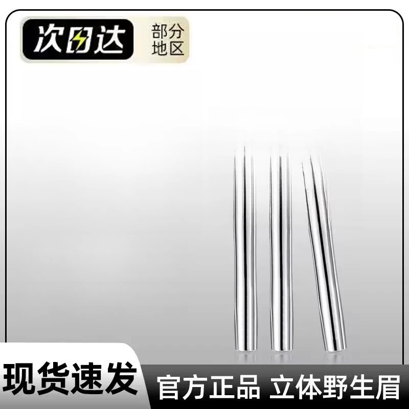 【小鱼海棠】化妆师二叉水眉笔极细防水汗不掉色野生眉分叉眉不晕染