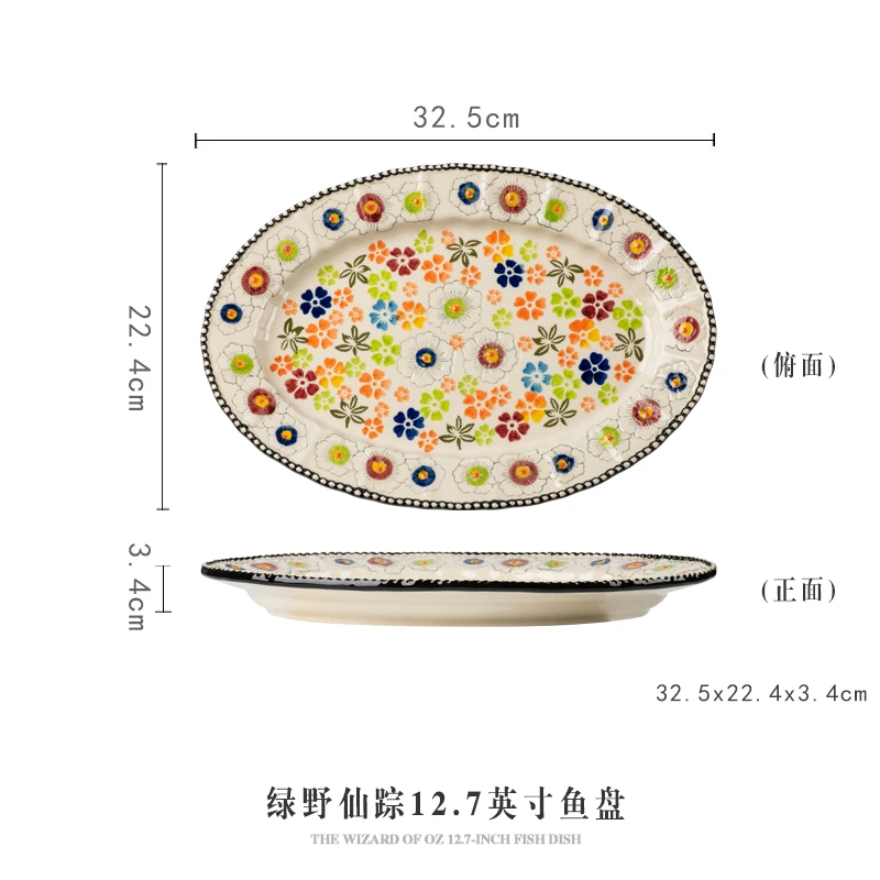 绿野仙踪12.7英寸鱼盘(1个装)家用陶瓷釉下彩