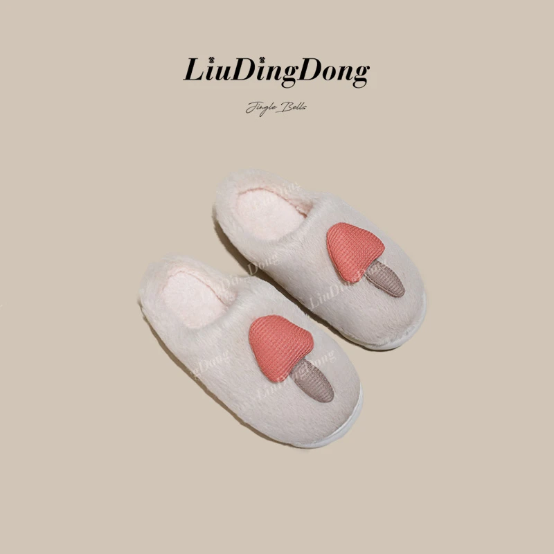 彩色蘑菇棉拖2024新款冬季情侣家用保暖加绒毛毛拖鞋ZT