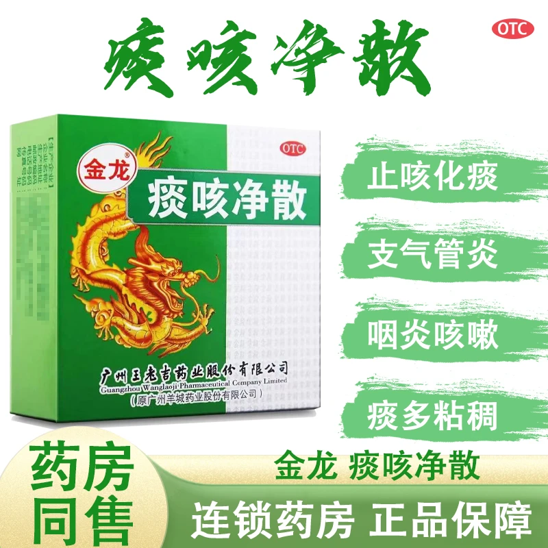 金龙痰咳净散6g 止咳化痰 支气管炎 咽炎 咳嗽多痰 气促气喘