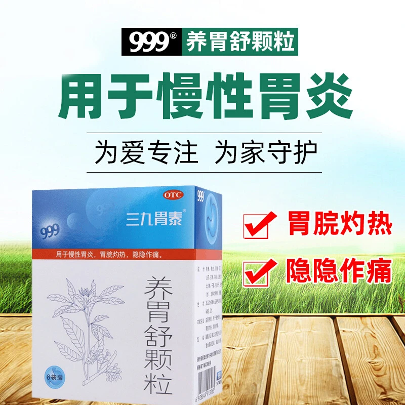 999养胃舒颗粒10g*6袋 滋阴养胃慢性胃炎胃脘灼热隐隐作痛