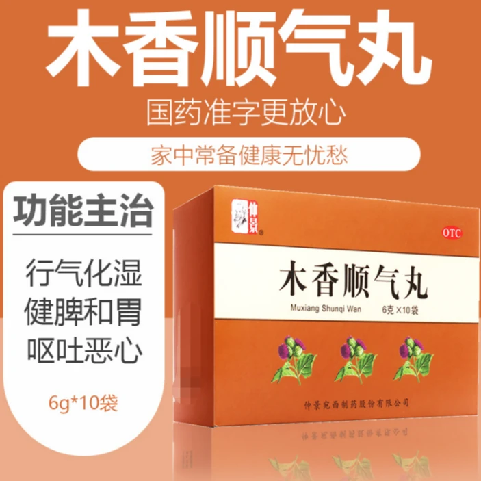 仲景木香顺气丸6g*10袋 脾胃不和药健脾和胃腹部胀痛呕吐恶心胸闷