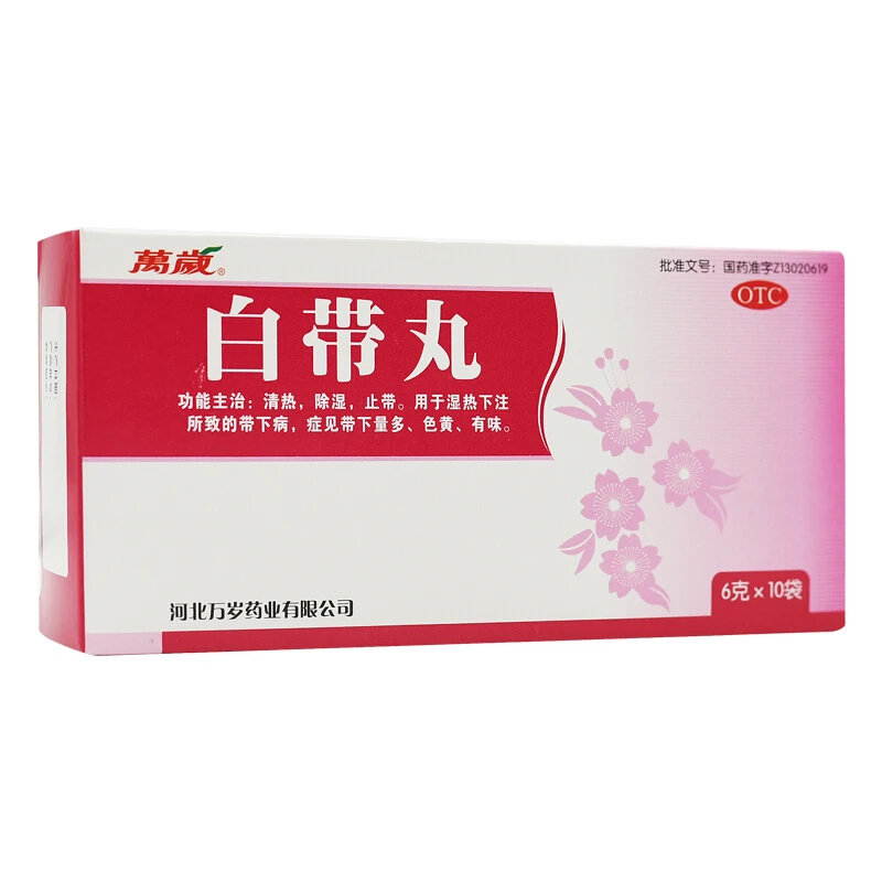 万岁白带丸6g*10袋清热 除湿 止带 用于湿热下注所致的带下病 症见带下量多 色黄 有味