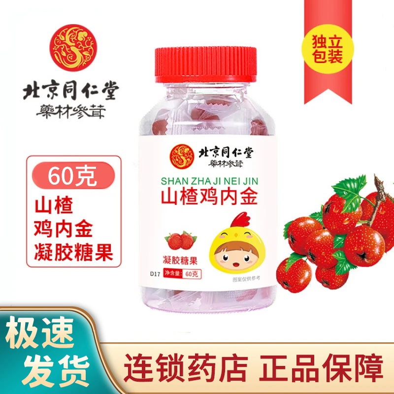 罗氏贝特鸡内金凝胶糖果60g 儿童不消化天然成人优选营养食用萃取