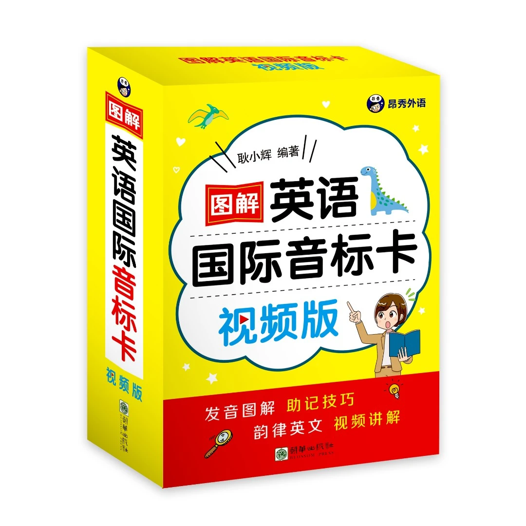 图解英语国际音标卡视频版国际音标发音音标记单词便捷学习高效