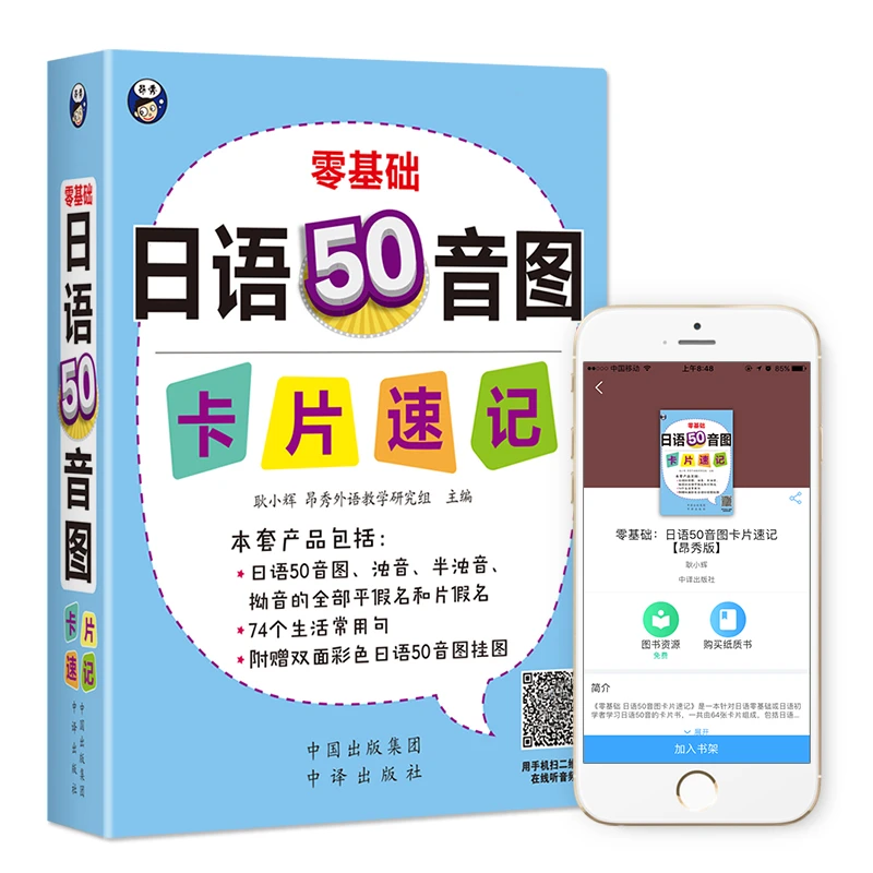 零基础日语50音图卡片速记浊音半浊音拗音74个生活常用学习日语书
