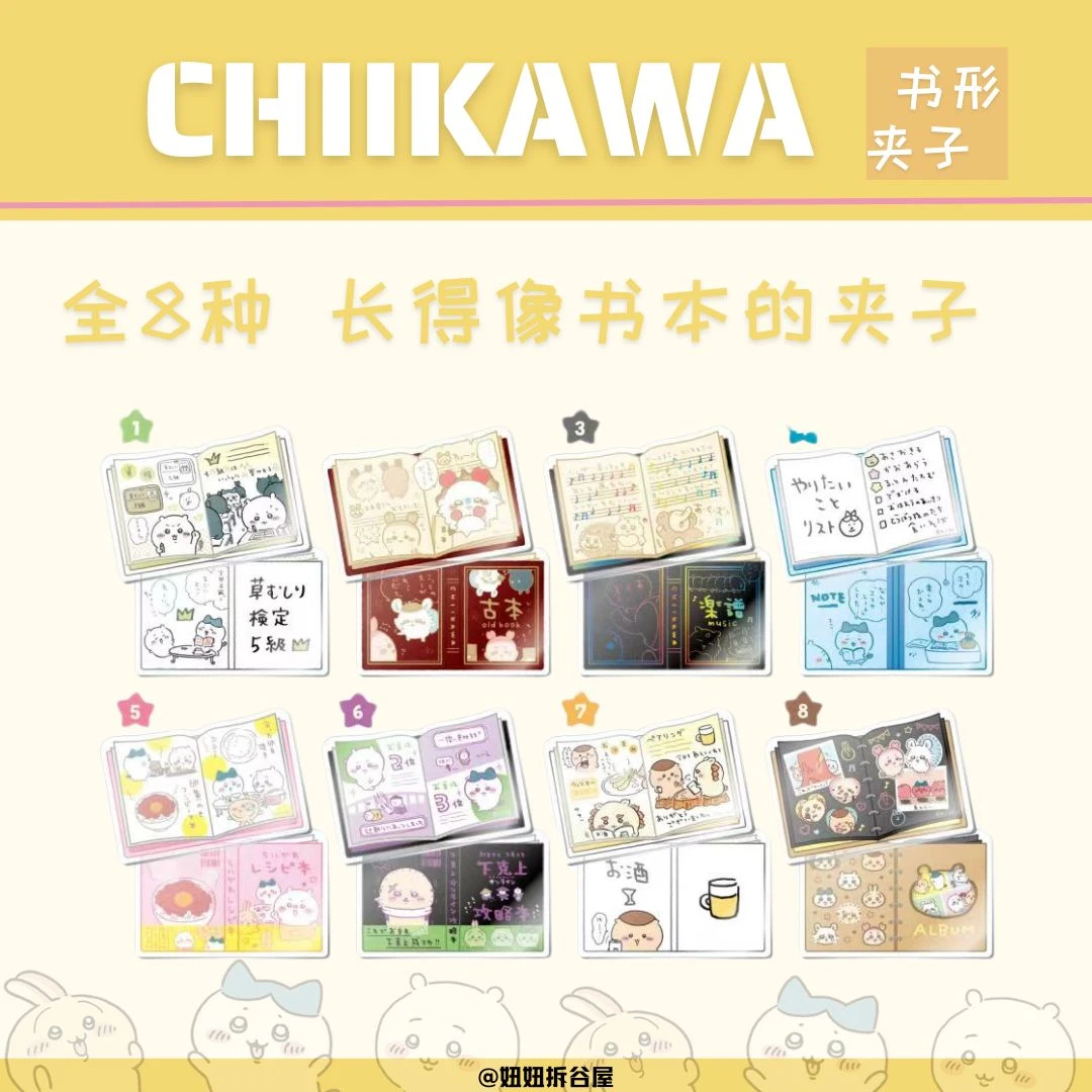 【chiikawa长得像书的夹子】拆盒 正品日谷 全8种 乌萨奇飞鼠 134