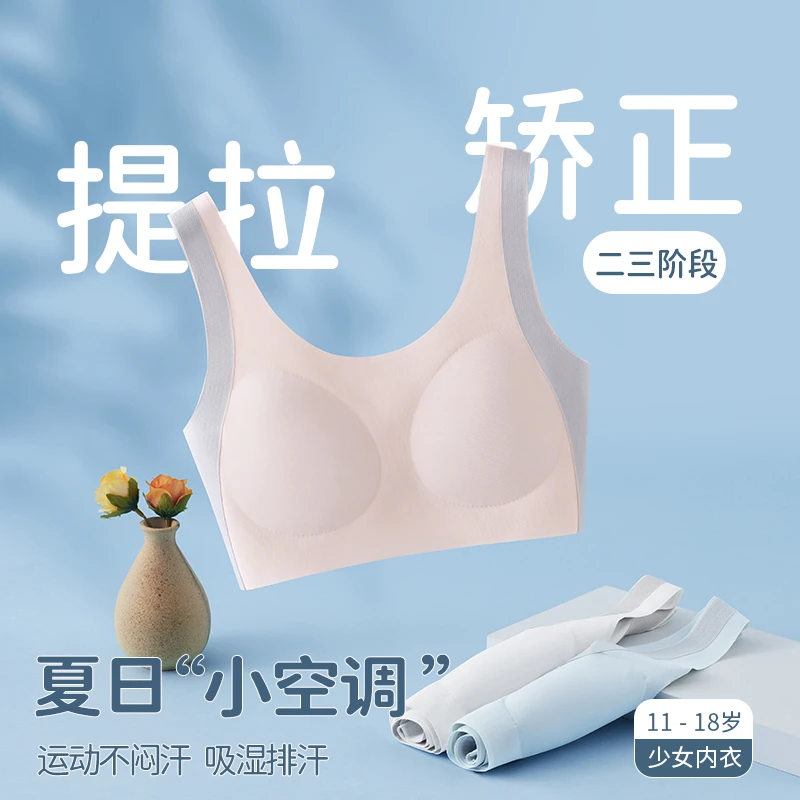 知音草少女文胸高中二三阶段女大童背心青少年发育内衣女学生初中