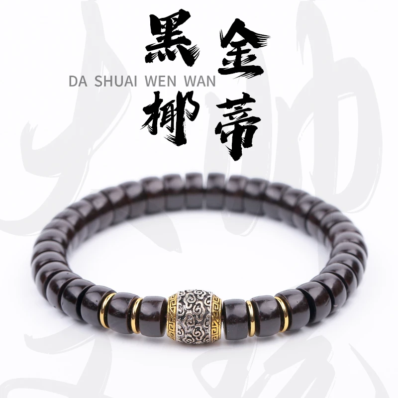 新款黑金椰蒂（祥云款）9x5单圈手串纯手工抛光精品文玩手串天然