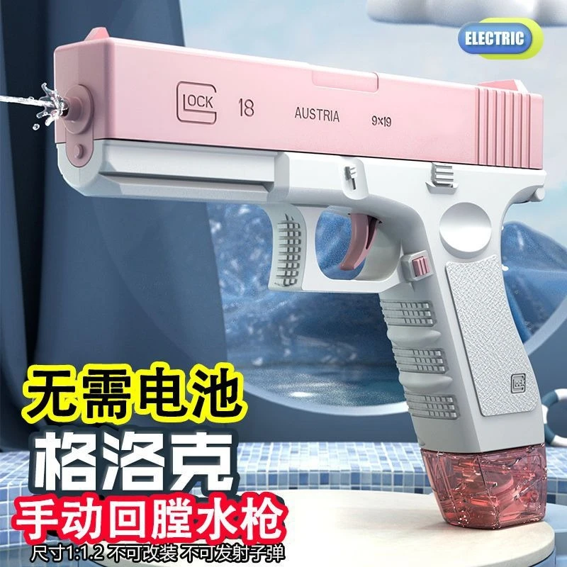 【新款正版】格洛克联动水枪夏天户外喷水枪大容量连发打水仗神器