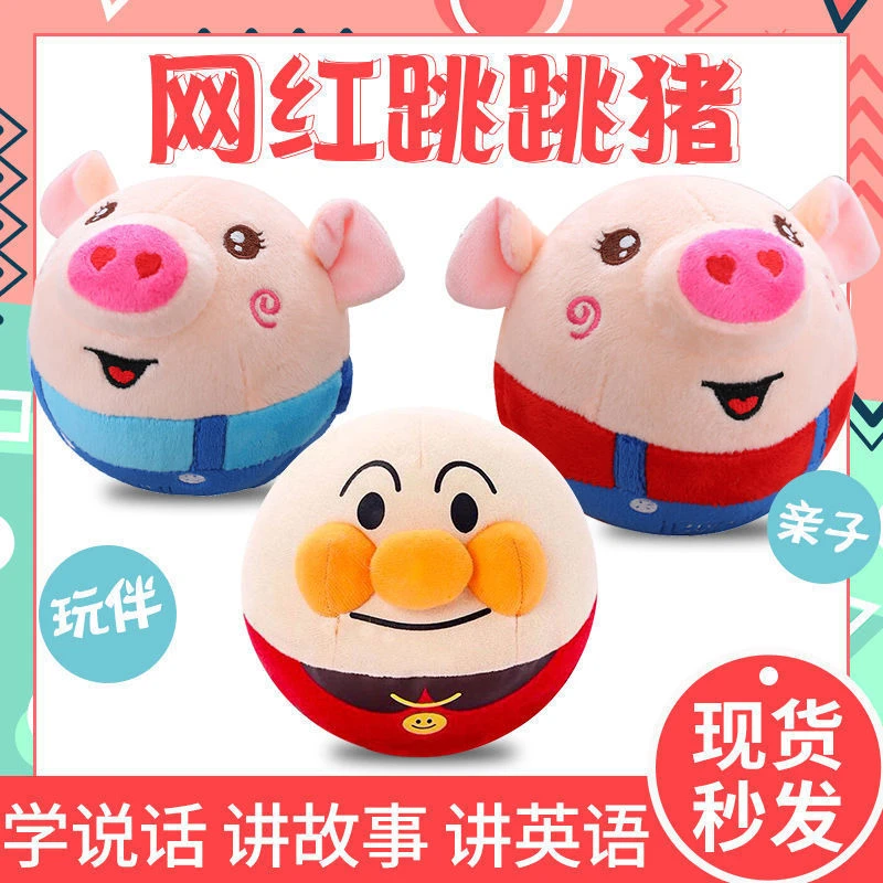 早教学说话跳跳猪可拆洗玩具婴儿童哄娃神器蹦蹦跳跳益智玩具