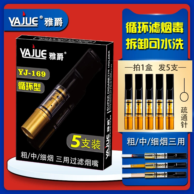 雅爵烟嘴男士专用过滤器循环型可清洗正品过滤嘴高档粗中细支三用
