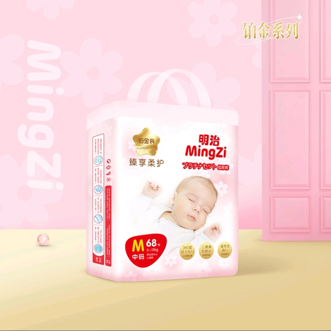 明治铂金装纸尿裤超薄柔软婴儿尿不湿M码68片男女通用～买十送三