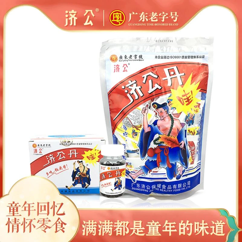 济公丹丸开胃丹潮州特产老鼠屎零食济公丹小时候的味道怀旧瓶袋装
