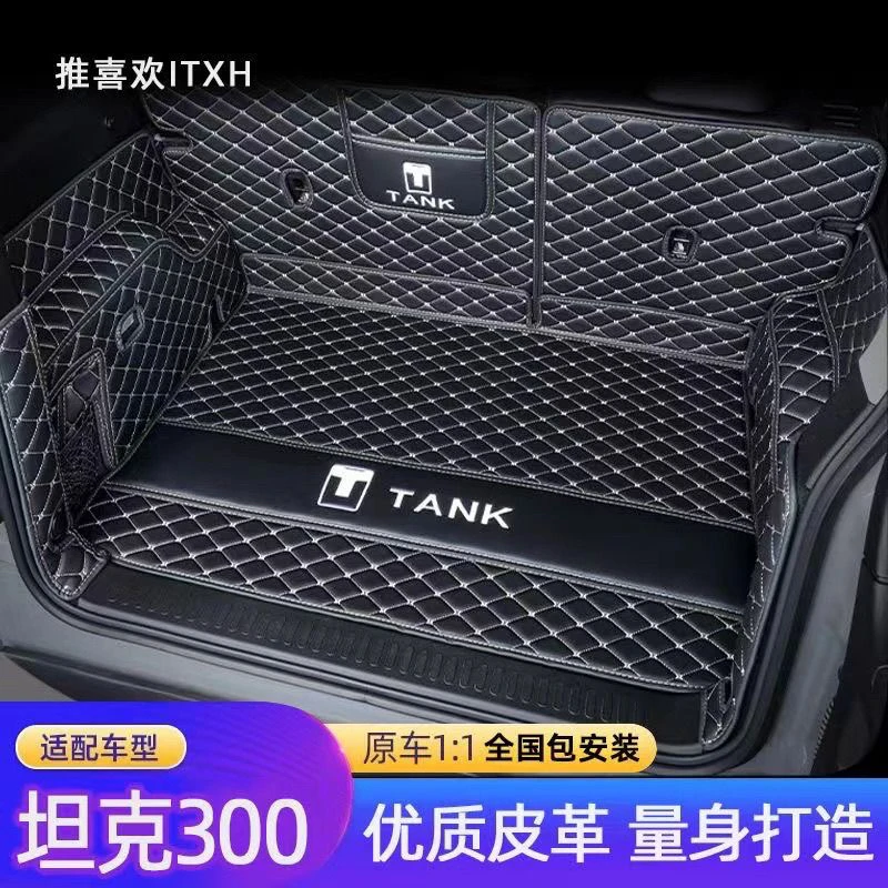 25款坦克300后备箱垫全包围2025款坦克300尾箱垫子全包围防水耐磨