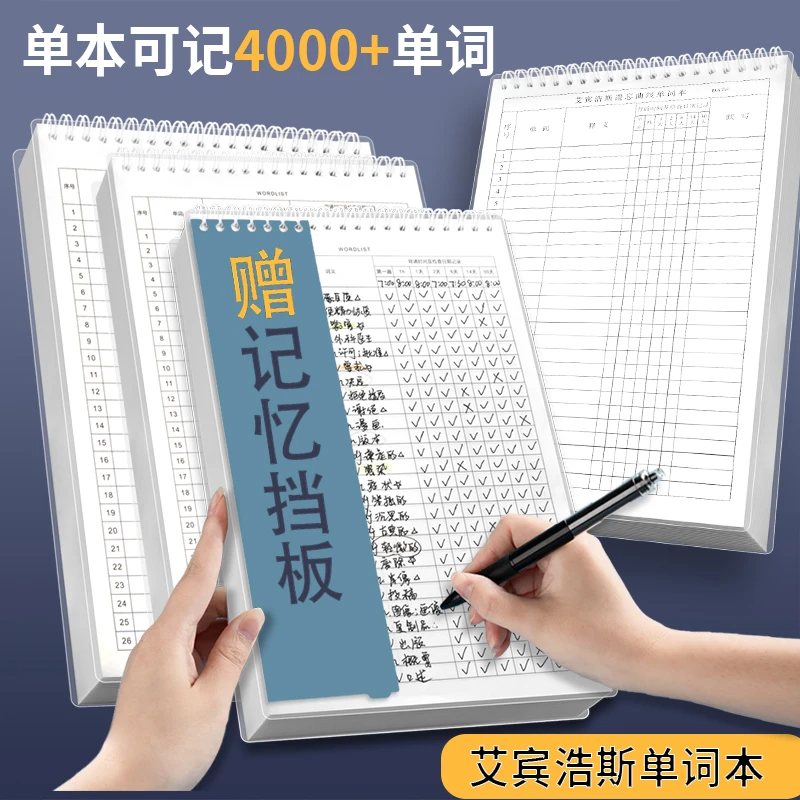 英语单词本艾宾浩斯记忆本大学生四六级背考研默写记背笔记记忆本