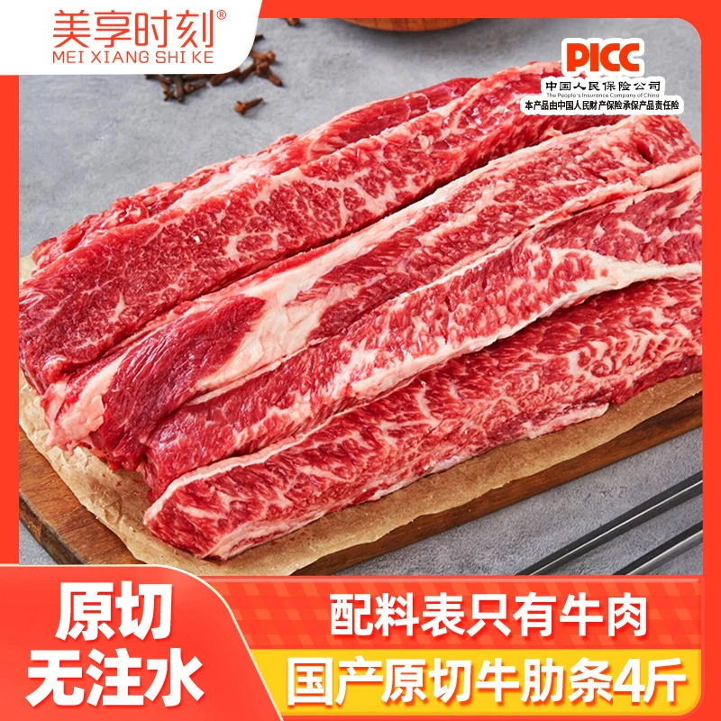 美享时刻国产原切牛肋条4斤