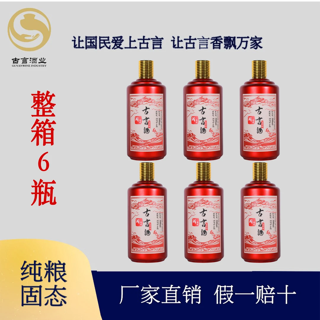 古言酒阅山河整箱6瓶 酱香酒53度500ml