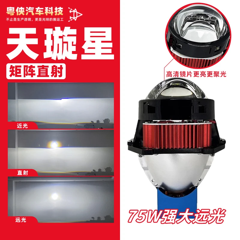 75W大功率矩阵直射led透镜远光炮汽车前大灯升级改装透镜 包安装