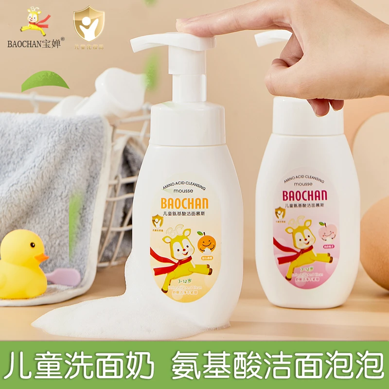 宝婵氨基酸儿童泡沫洁面乳泡泡慕斯洗面奶温和洁净水润儿童护肤品