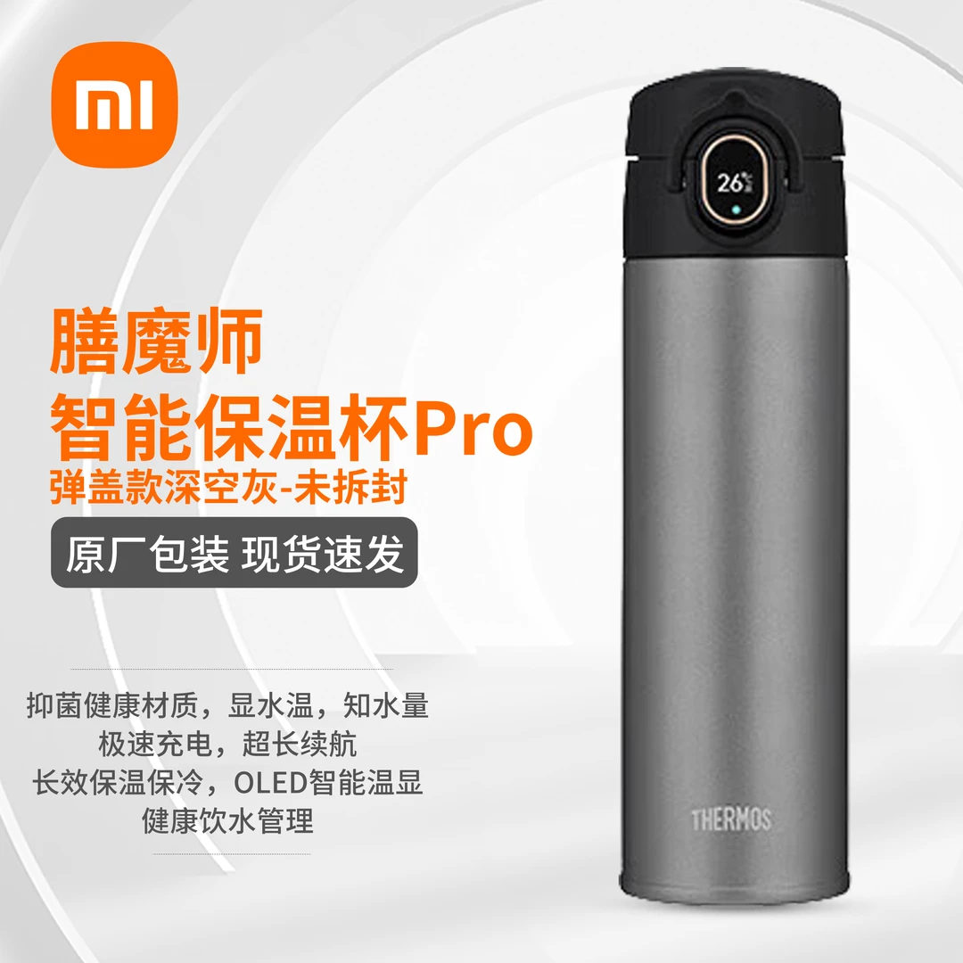 准新品 Huawei/华为 膳魔师智能保温杯Pro弹盖款