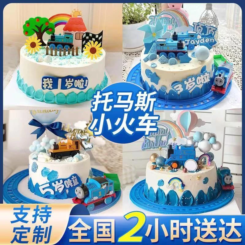 生日蛋糕儿童玩具托马斯小火车男孩卡通蛋糕抖音团购全城免费配送