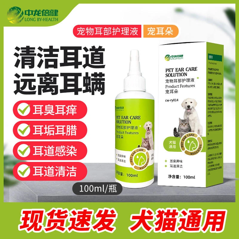 宠物滴耳液洗耳液猫狗专用耳朵清洁清洗液狗狗猫咪外用清洁用品