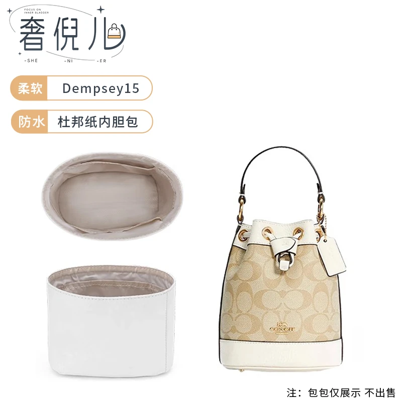 奢倪儿适用于coach蔻驰mini小水桶包内胆包Dempsey15杜邦纸收纳包