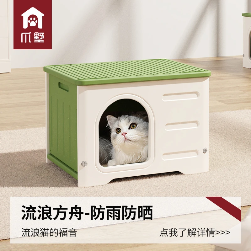 爪墅四季通用猫窝狗窝流浪猫户外窝猫屋狗房子狗屋猫房子安全感