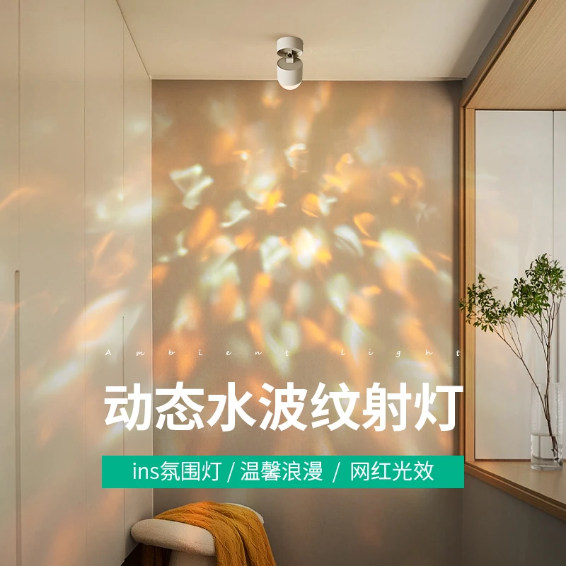 水波纹氛围射灯网红可调角度壁灯玄关过道灯led明装投影洗墙台灯