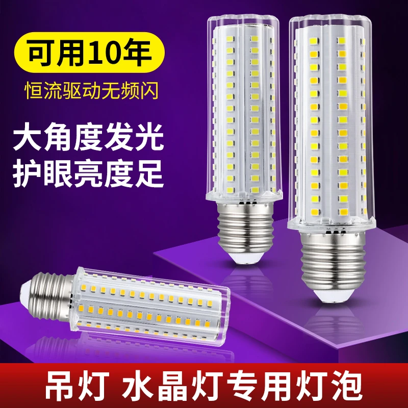 led灯泡节能灯E14小螺口E27玉米灯家用照明超亮强光智能三色变光