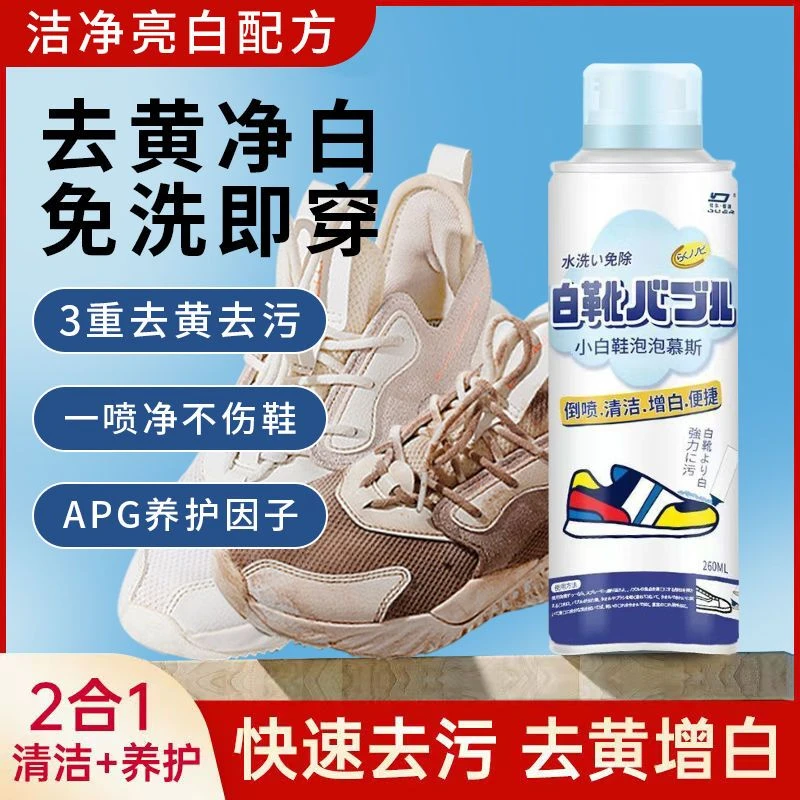 小白鞋专用清洗剂清洁神器鞋免洗增白网面运动鞋球鞋泡沫去黄去污
