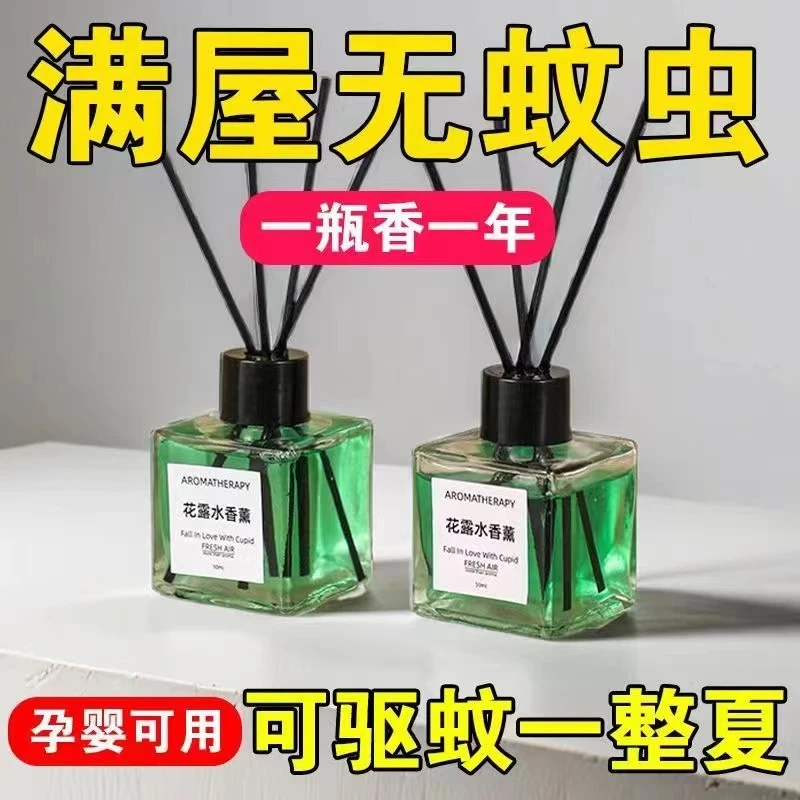 【买一送八】花露水香薰驱蚊液神器无火香薰植物香茅精油酒店宿舍