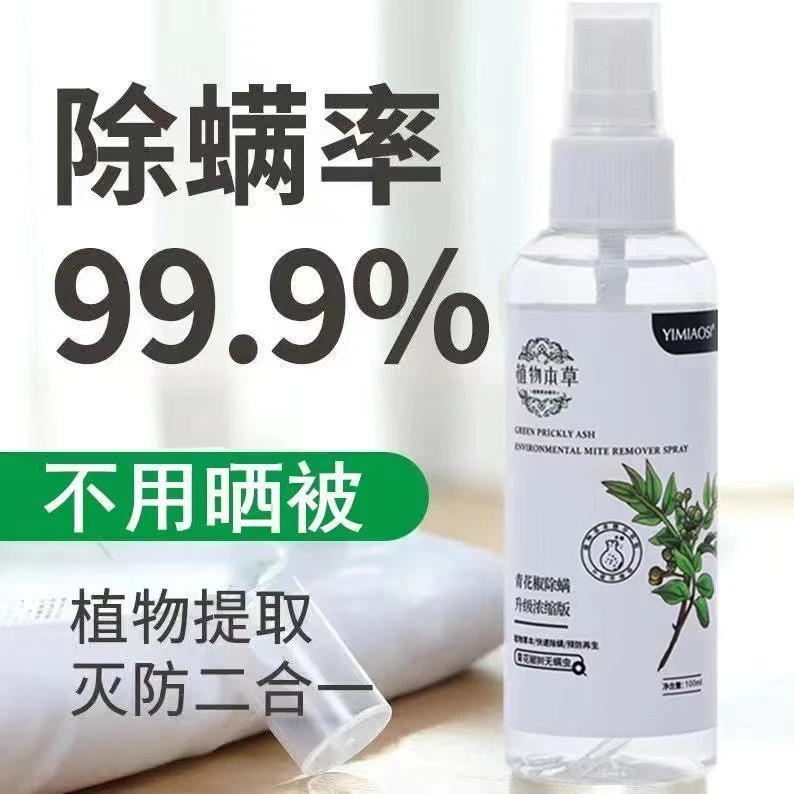 YIMIAOSI/依缈丝依缈丝青花椒除螨宠物猫狗通用喷剂100ml