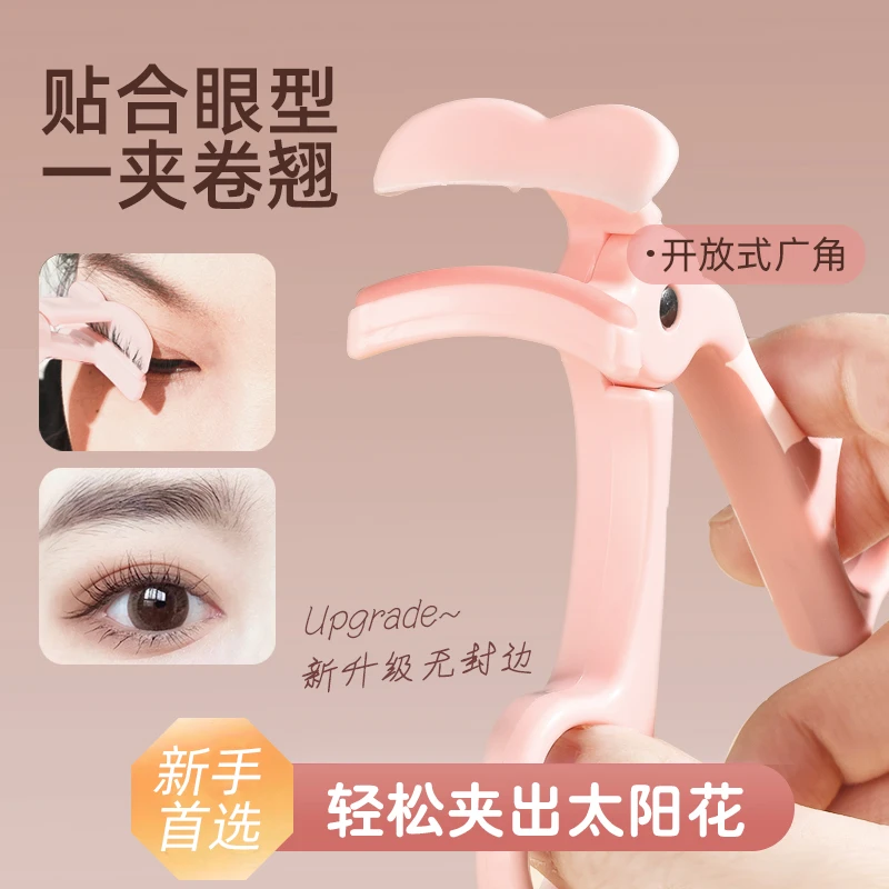 UBUB一夹卷翘睫毛夹持久精准广角太阳花不夹肉初学者便捷式送胶条