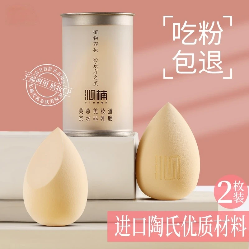 沁楠美妆蛋不吃粉超软细腻化妆蛋粉扑粉底液专用化妆粉扑干湿两用
