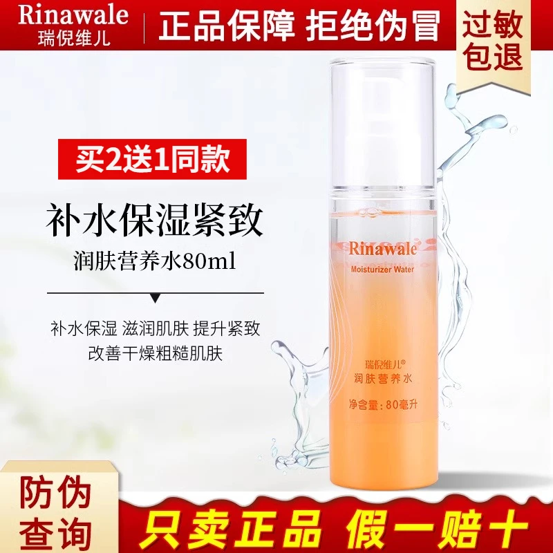 康婷润肤营养水瑞倪维儿官方正品专柜补水保湿水化妆品爽肤水
