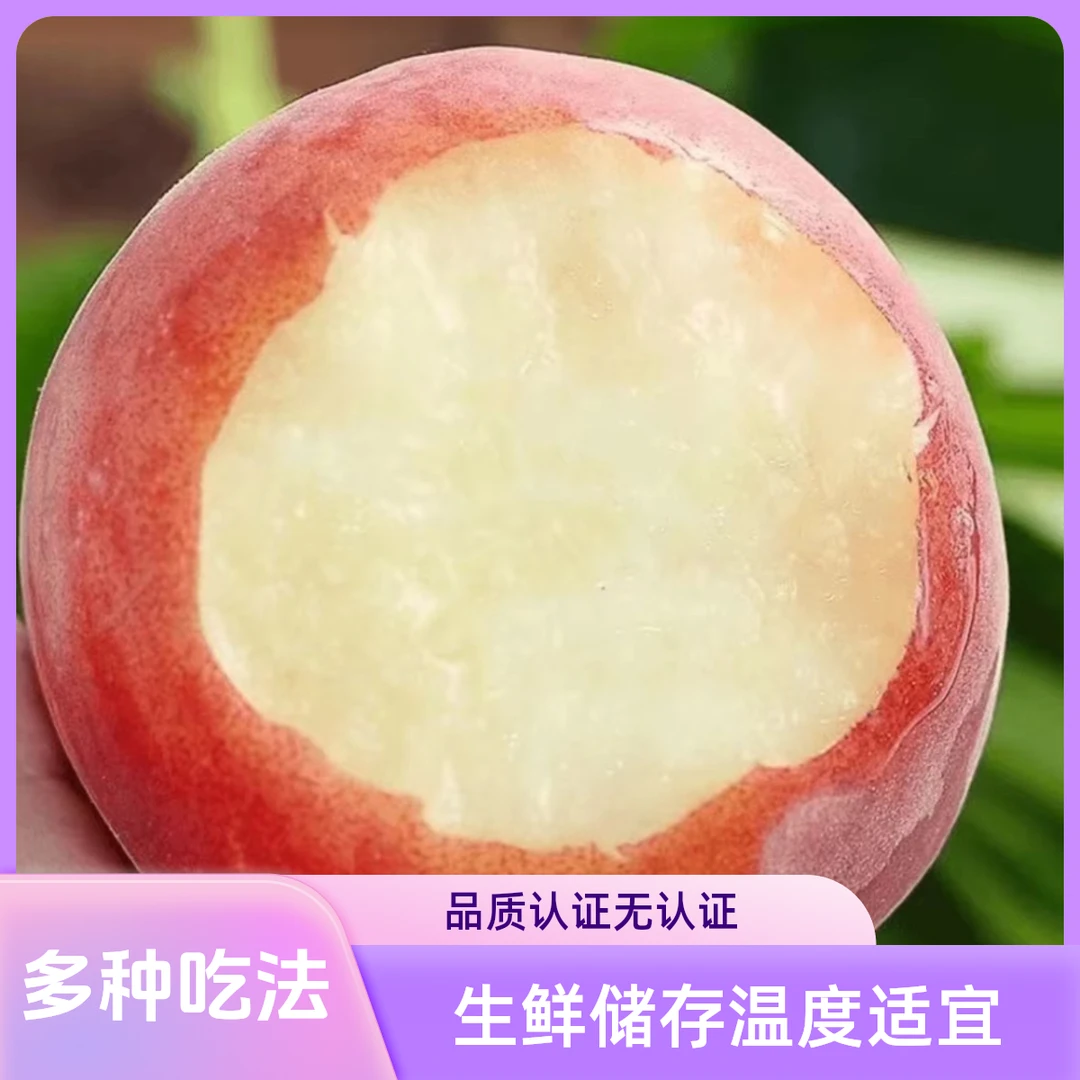 【头茬蜜桃】山西运城春美水蜜桃两种吃法多种净重