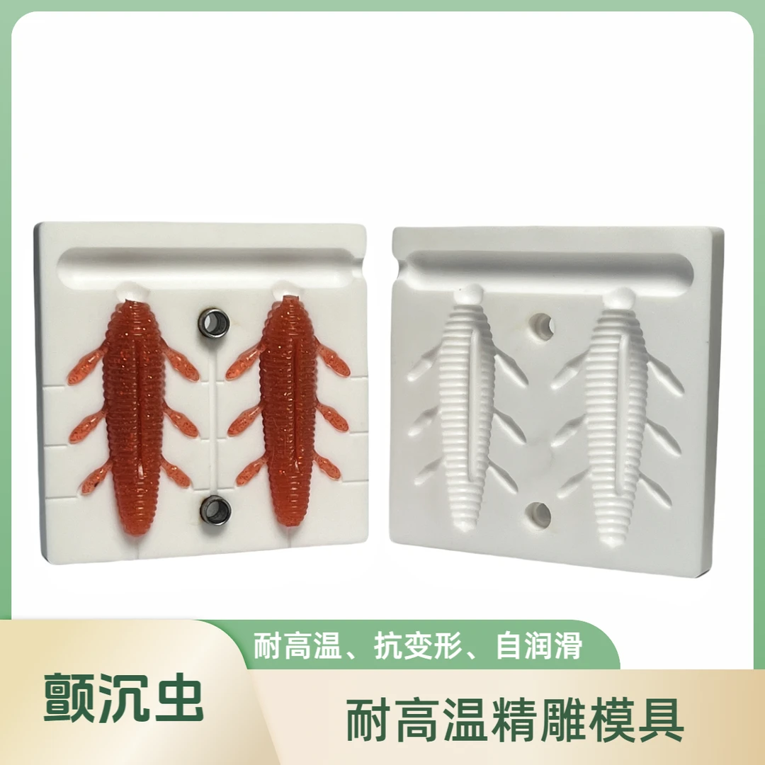 软饵模具 合成石 CNC精雕 路亚软饵DIY手工模具经典颤沉虫2.2英寸