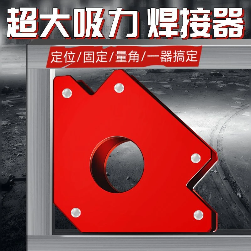 焊接直角固定神器强磁多角度电焊三角辅助工具强力强劲焊接定位器