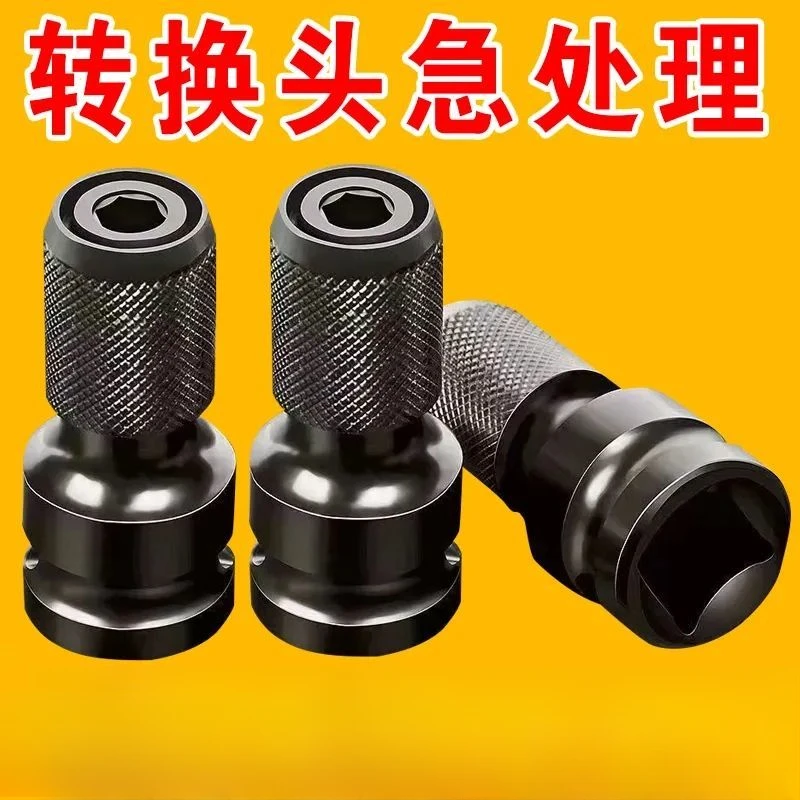 电动扳手通用转换头伸缩套筒夹头风炮转电钻夹头多功能电板转接头