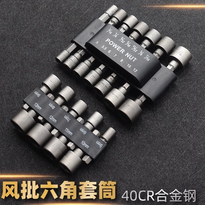 六角柄风批套筒头手电钻电动螺丝刀6.35起子配件9/14件套装批头