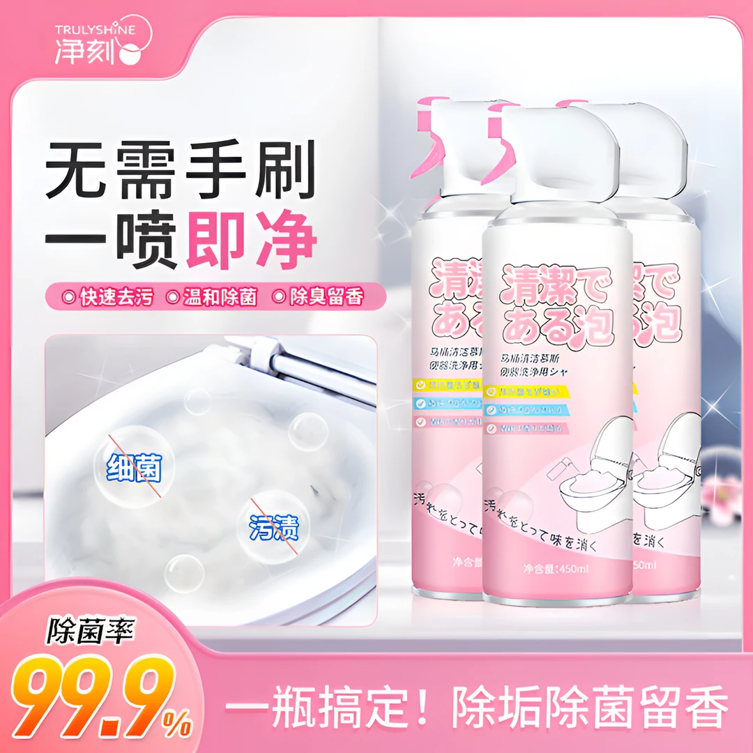 净刻清洁厕所除垢除味留香除垢马桶马桶清洁剂马桶清洁泡沫慕斯