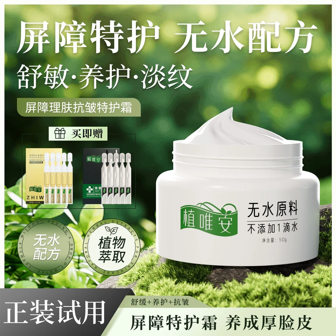 【无水配方纯原料 正装试用】抗皱特护霜 美容院同款 养出好皮肤