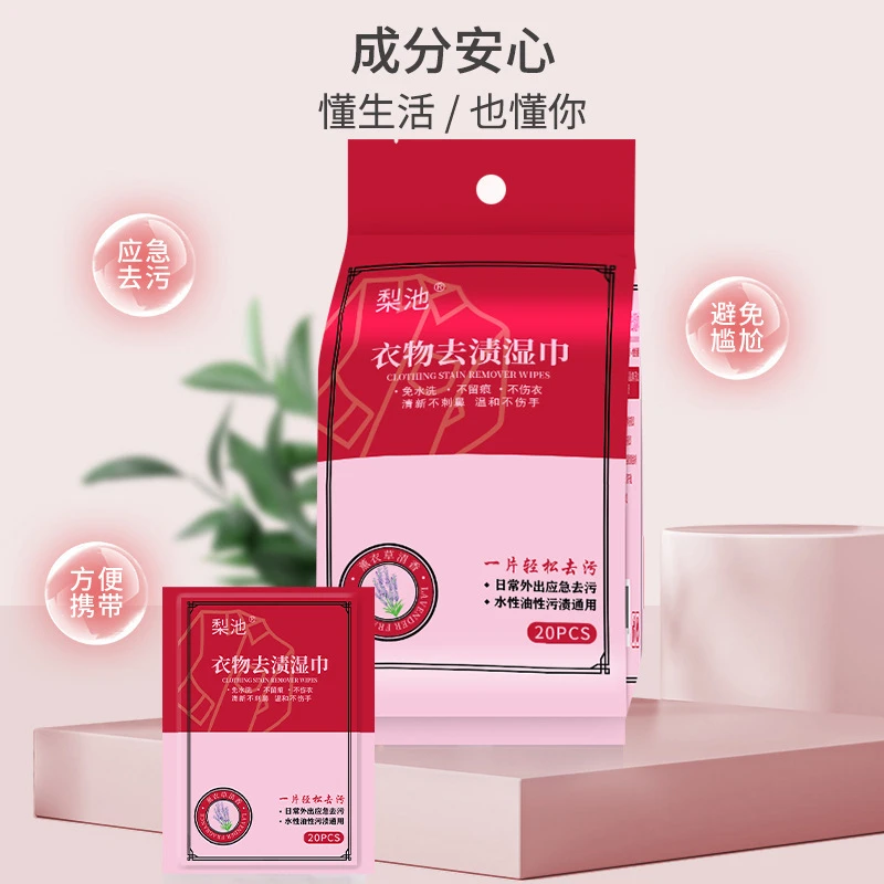 衣物羽绒服去渍湿巾便携应急去渍小白鞋去污湿巾20片