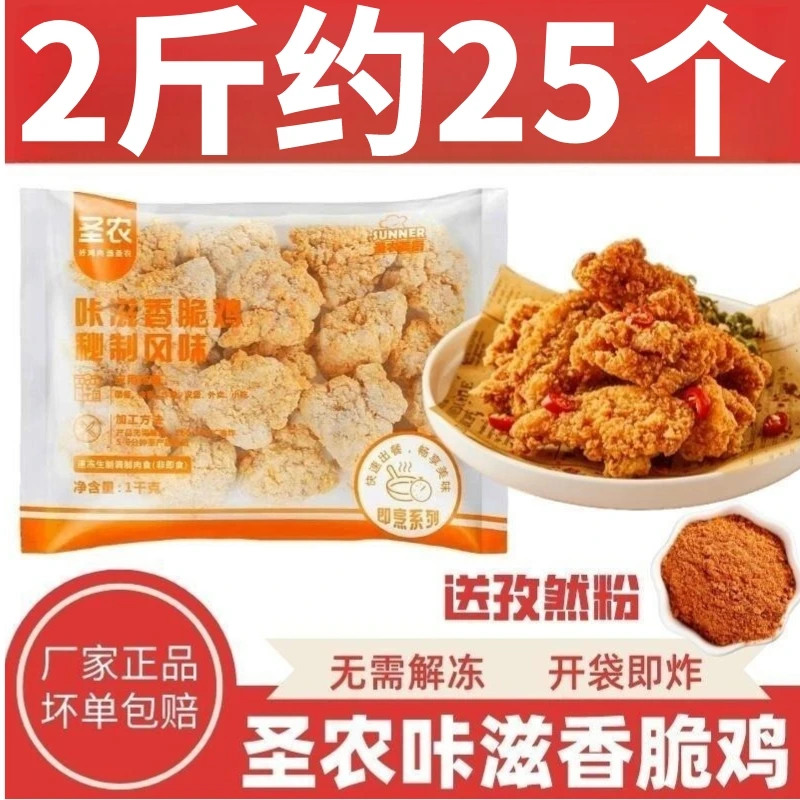 圣农咔滋香脆鸡圣农脆皮炸鸡韩式炸鸡油炸冷冻半成品裹粉小吃速食