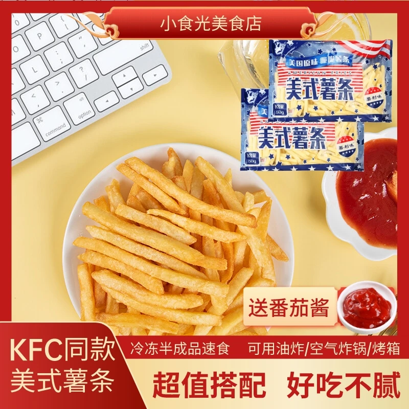 【网红爆款】美式西餐薯条肯麦德同款空气炸锅冷冻半成品油炸小吃